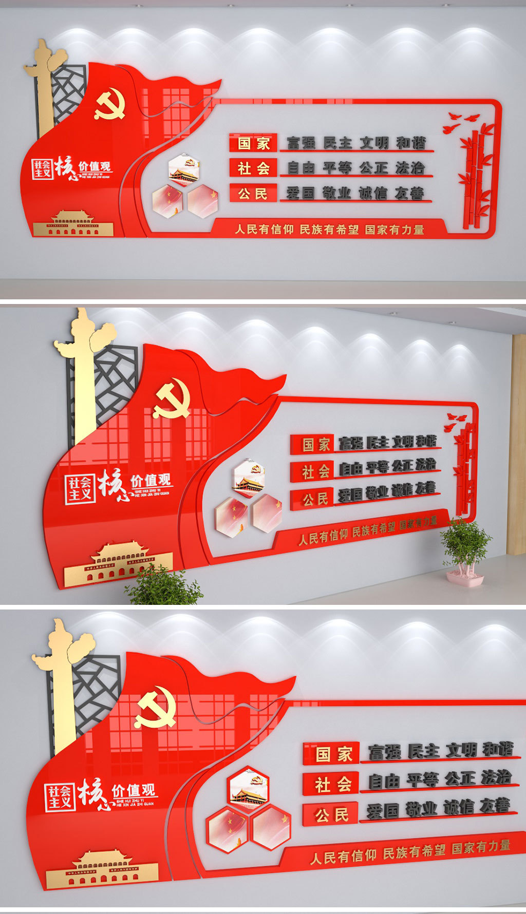 原创社会主义核心价值观立体党建文化墙