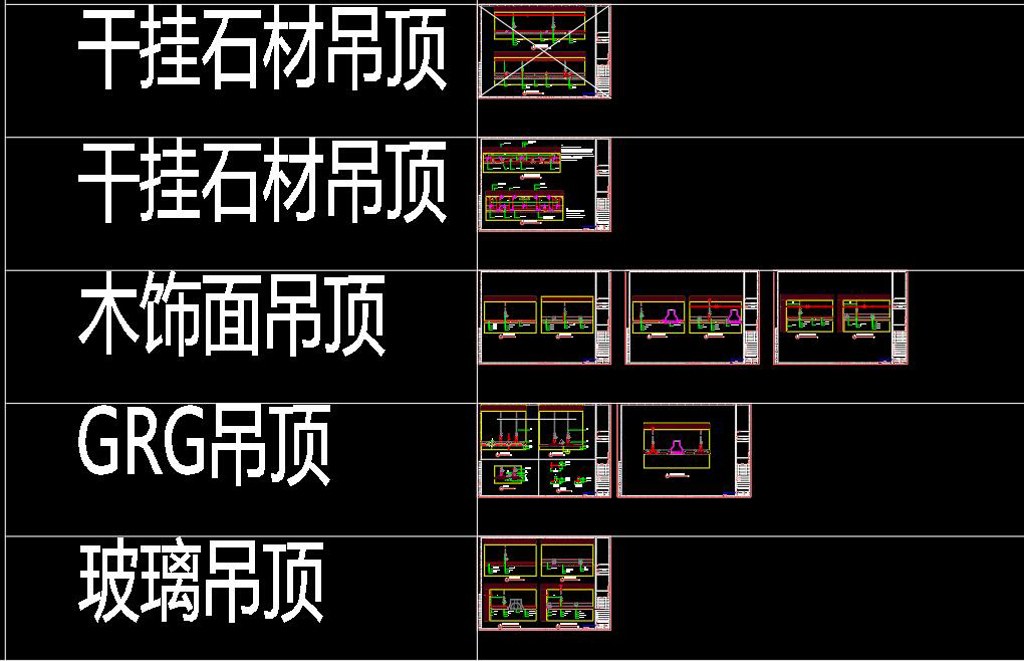 各類吊頂剖面節點大樣圖cad