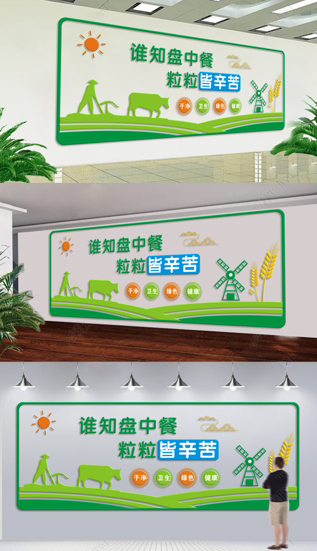 3D绿色企业食堂文化墙节能粮食拒绝浪费