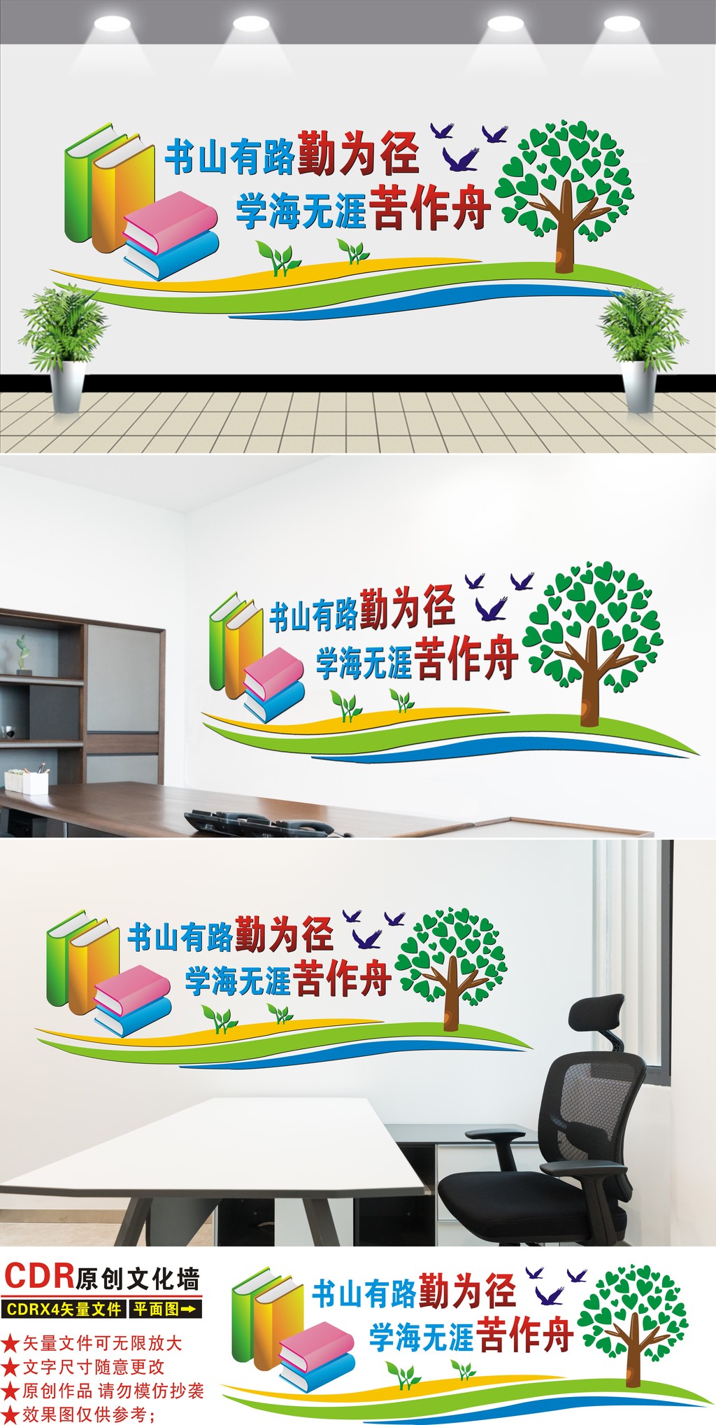 原创校园励志文化墙图书室阅览室书店形象墙-版权可商用