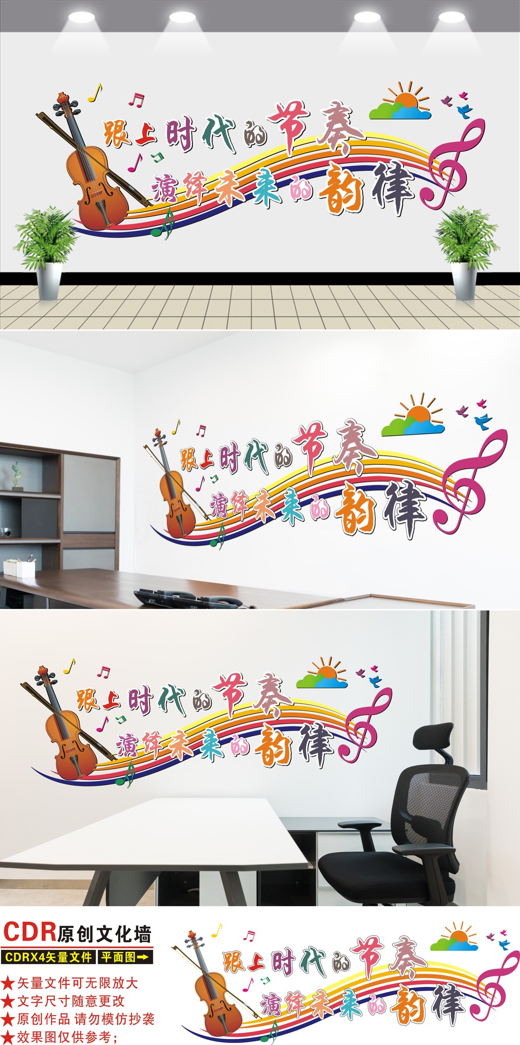 立体音乐室培训室教室练歌厅校园企业文化墙