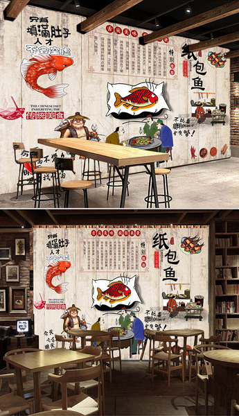 复古怀旧纸包鱼餐饮背景墙