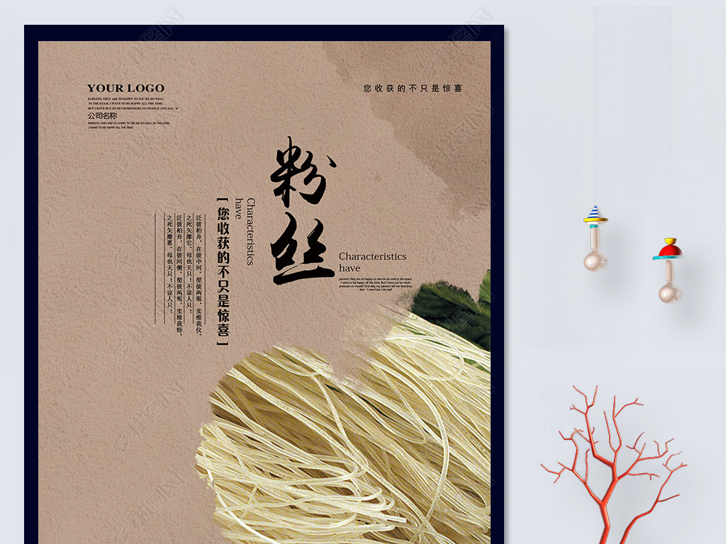 粉丝海报模板下载-编号18602240-广告牌设计-我图网