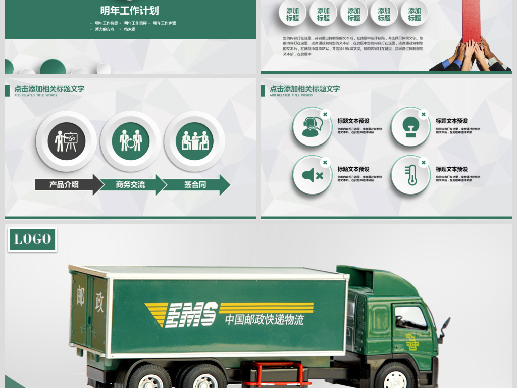 中国邮政快递EMS物流运输公司工作总结PPT模板