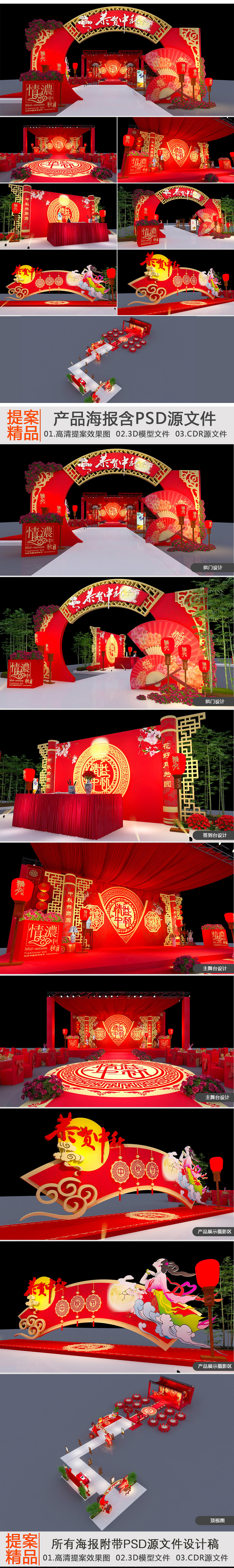 原创中秋节产品推介会3D舞台模型设计舞美设计-版权可商用