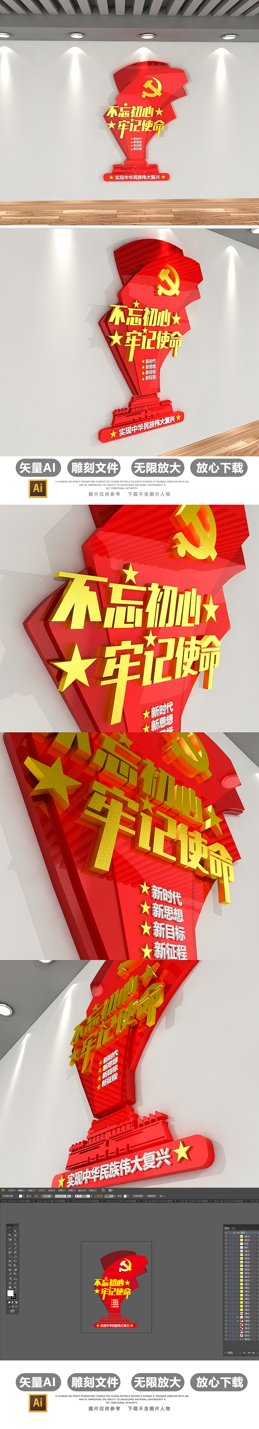 原创3D不忘初心牢记使命党建文化墙效果图模板
