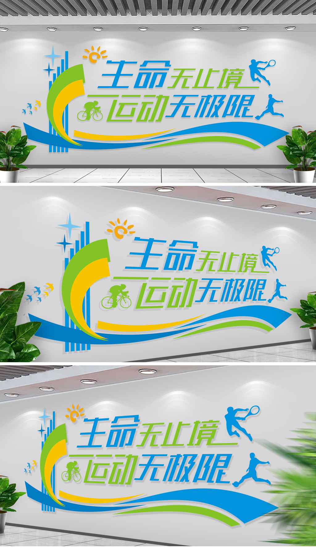大型立体校园体育文化墙体育文化墙