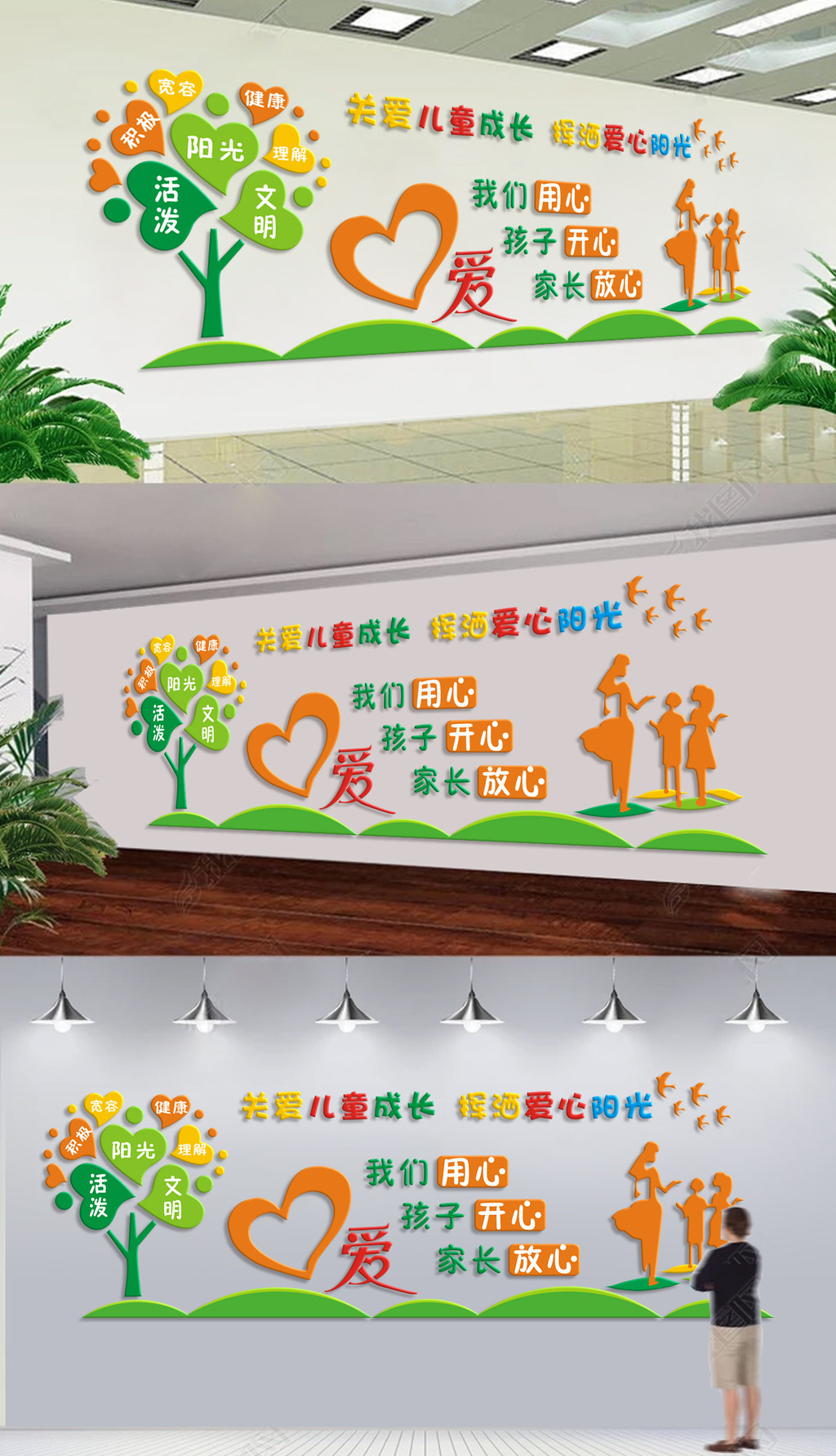 关爱儿童成长校园文化墙学校教室走廊布置设计