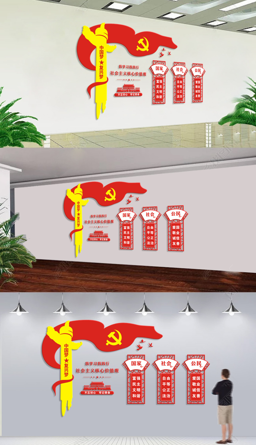 原创社会主义核心价值观楼道文化党建文化墙设计