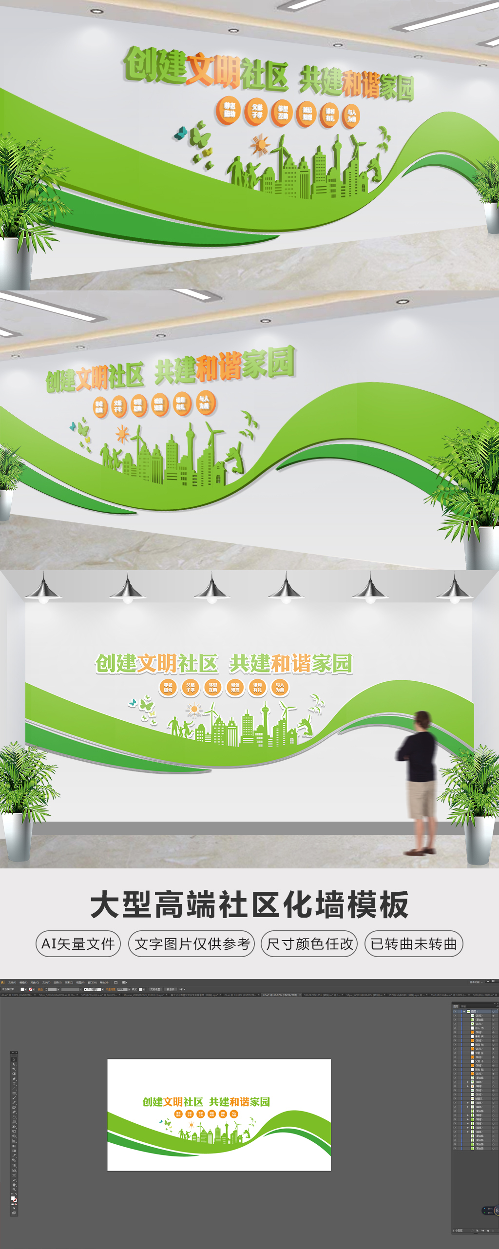 清爽绿色社区文化墙口号