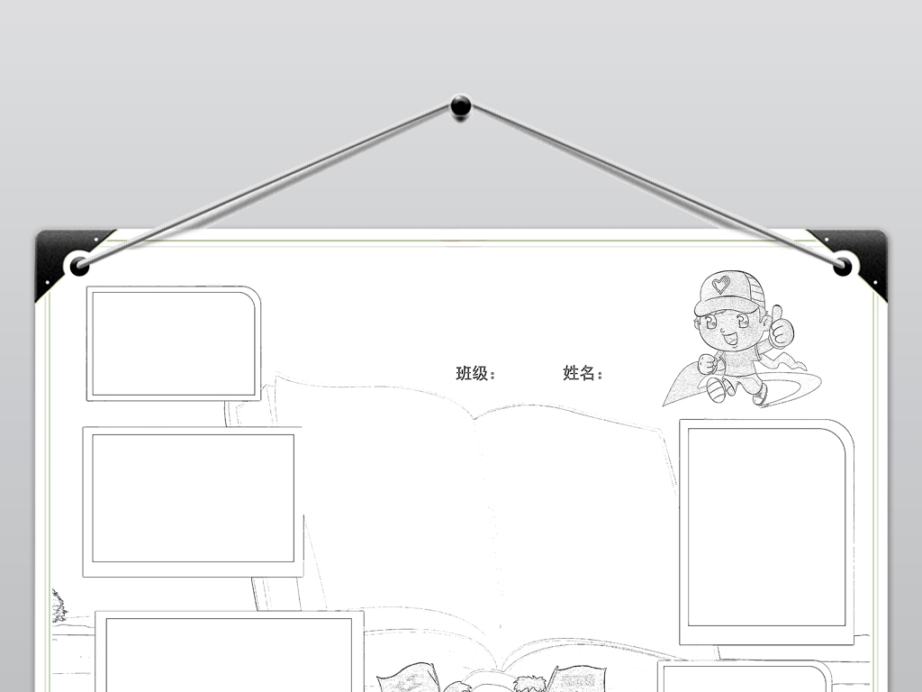 word电子模版暑假公益行活动小报我是小小志