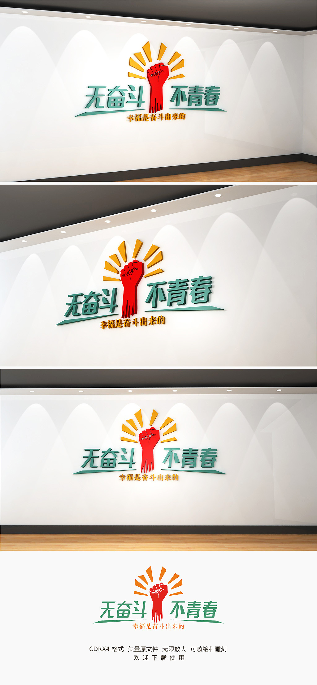 无奋斗不青春励志文化墙