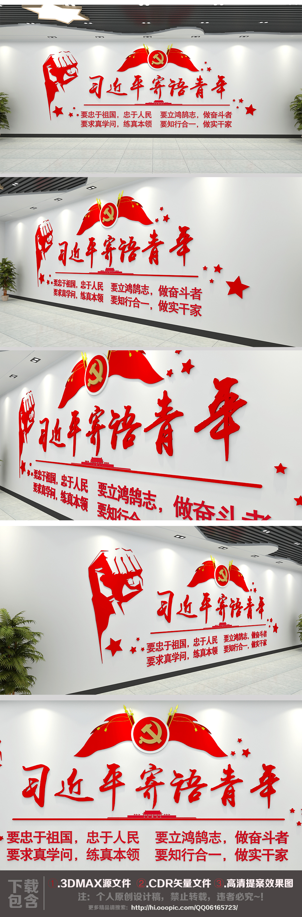 寄语青年党建文化墙校园文化墙