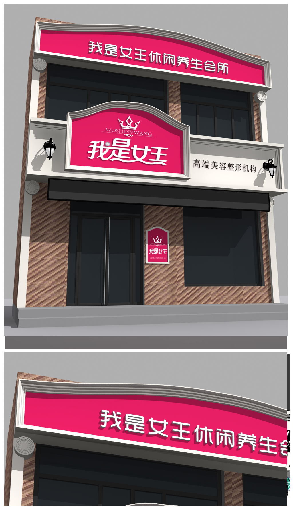 原创我是女王美容美容馆门面设计-版权可商用