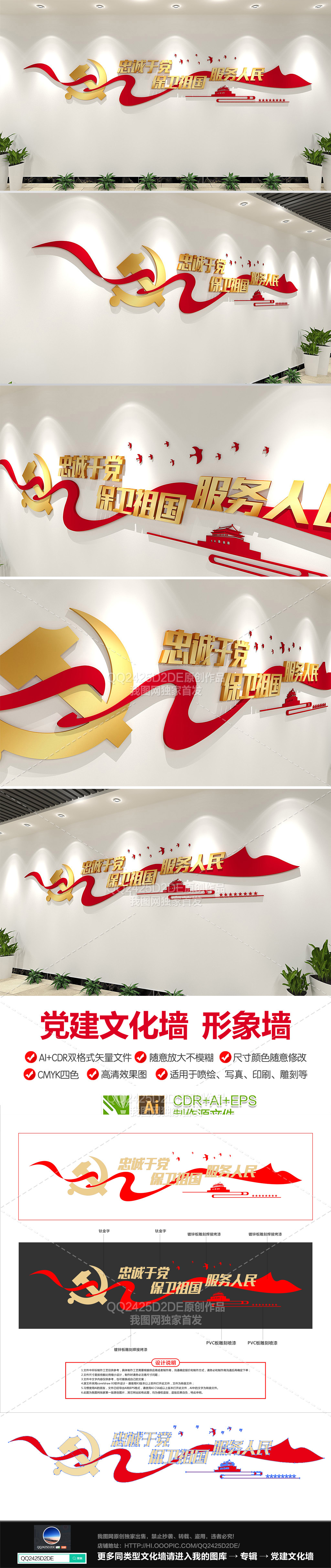 忠诚于党保卫祖国服务人民党建文化墙形象墙