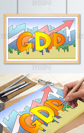 GDPֵֻ汳廭