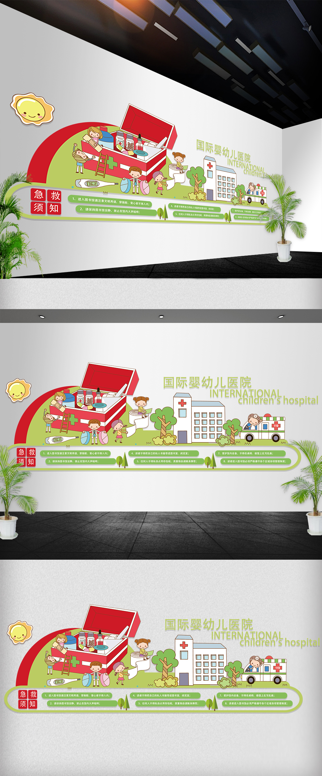 卡通婴幼儿儿童医院异形门诊指南文化墙