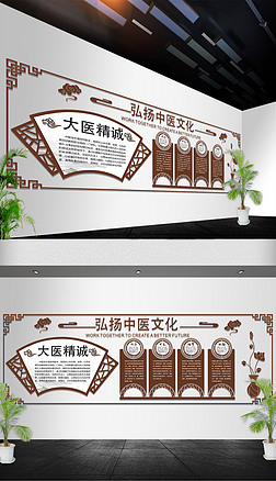 简约中国风微立体大医精诚中医文化墙