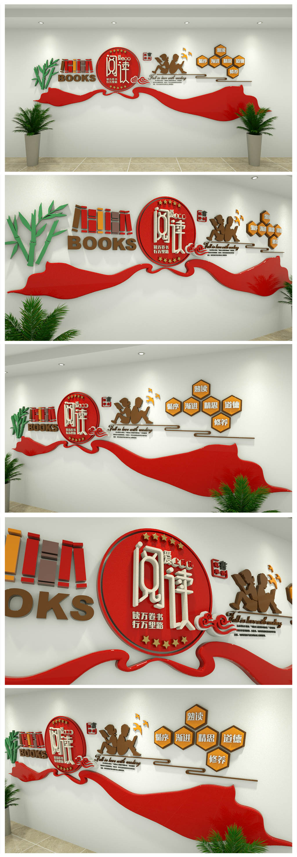 校园图书室阅览室书店励志文化墙
