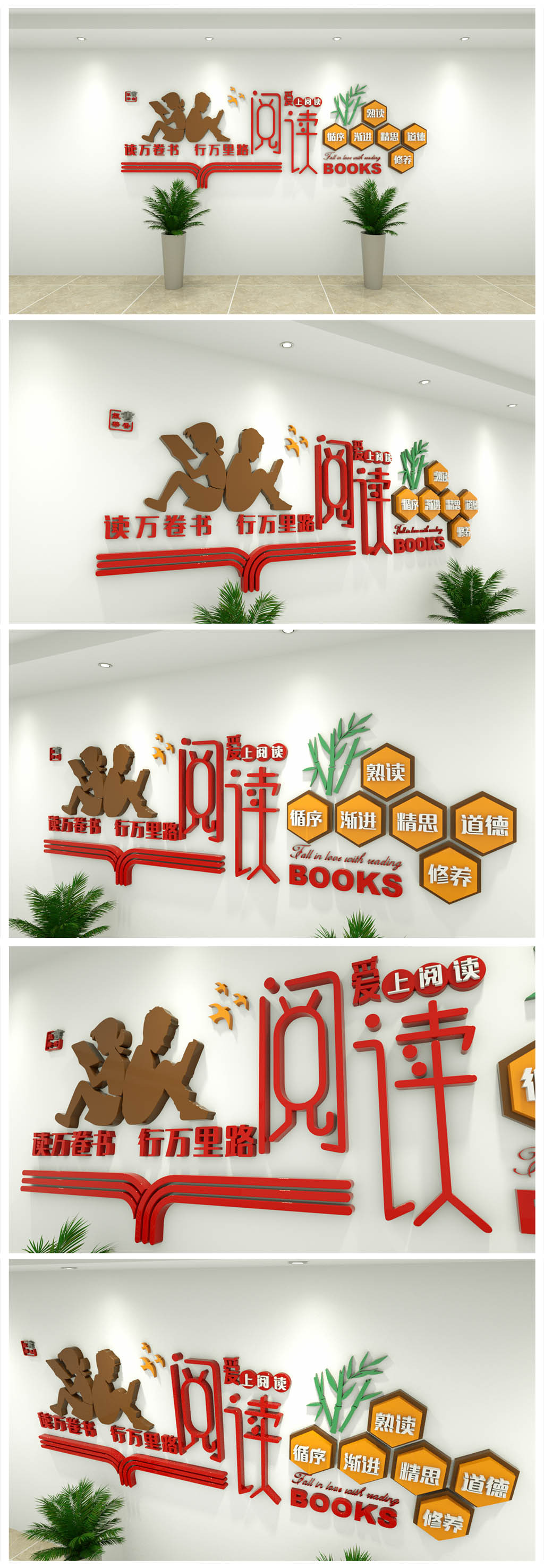 校园图书室阅览室书店励志文化墙