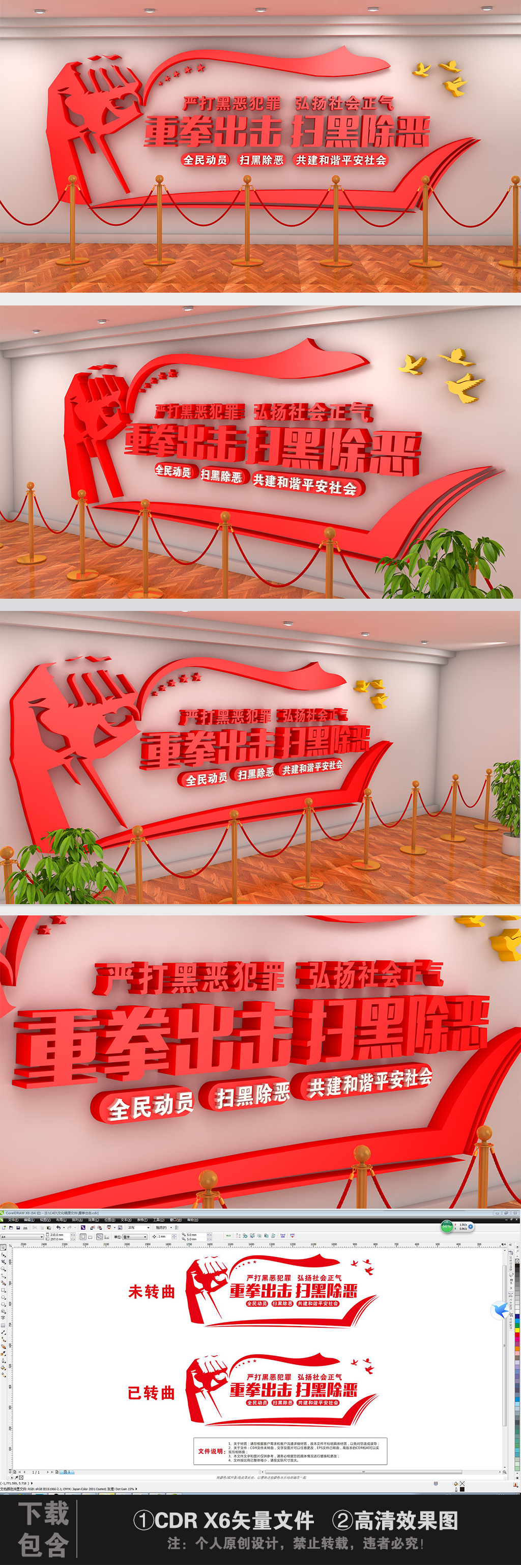 重拳出击扫黑除恶攻坚战专项斗争党建文化墙