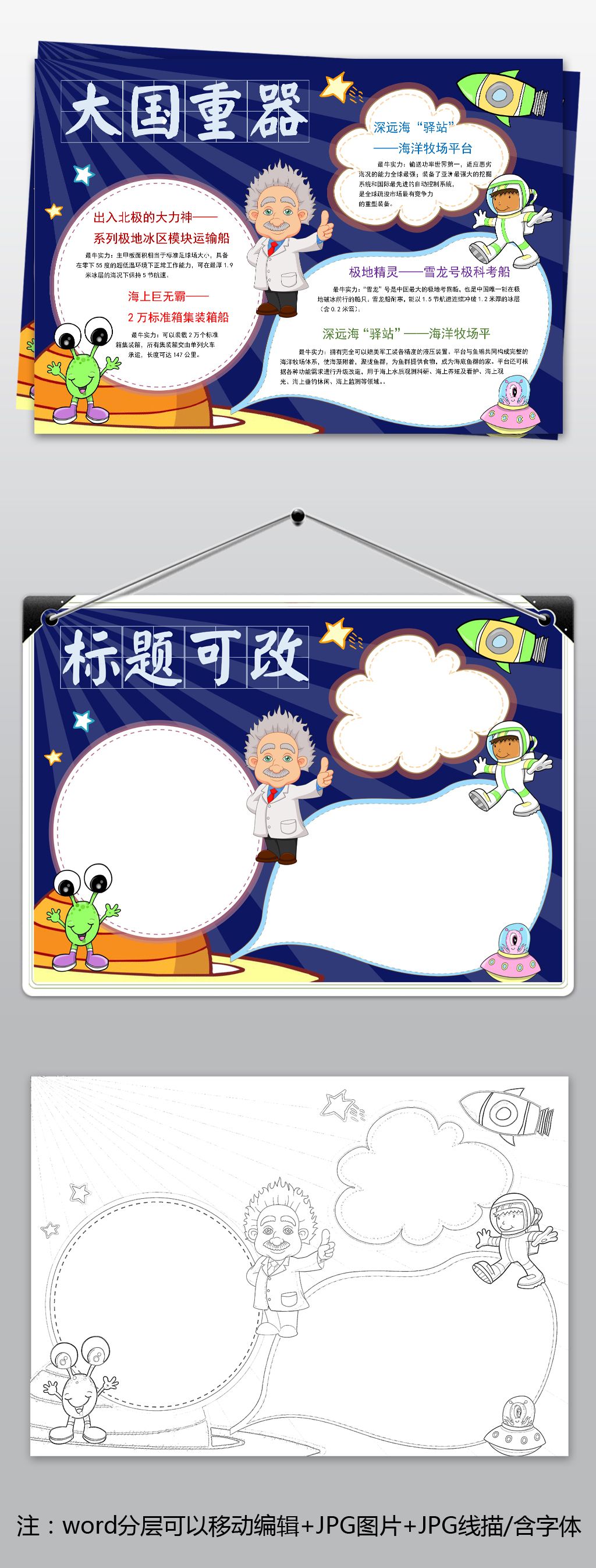 word大国重器小报探秘大国重器电子手抄报模板素材