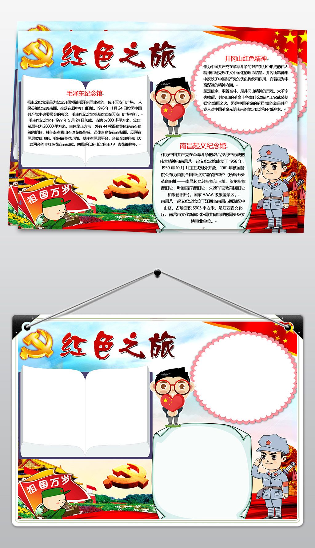 革命抗日战争手抄小报下载-编号18614551-世界旅游日手抄报-我图网