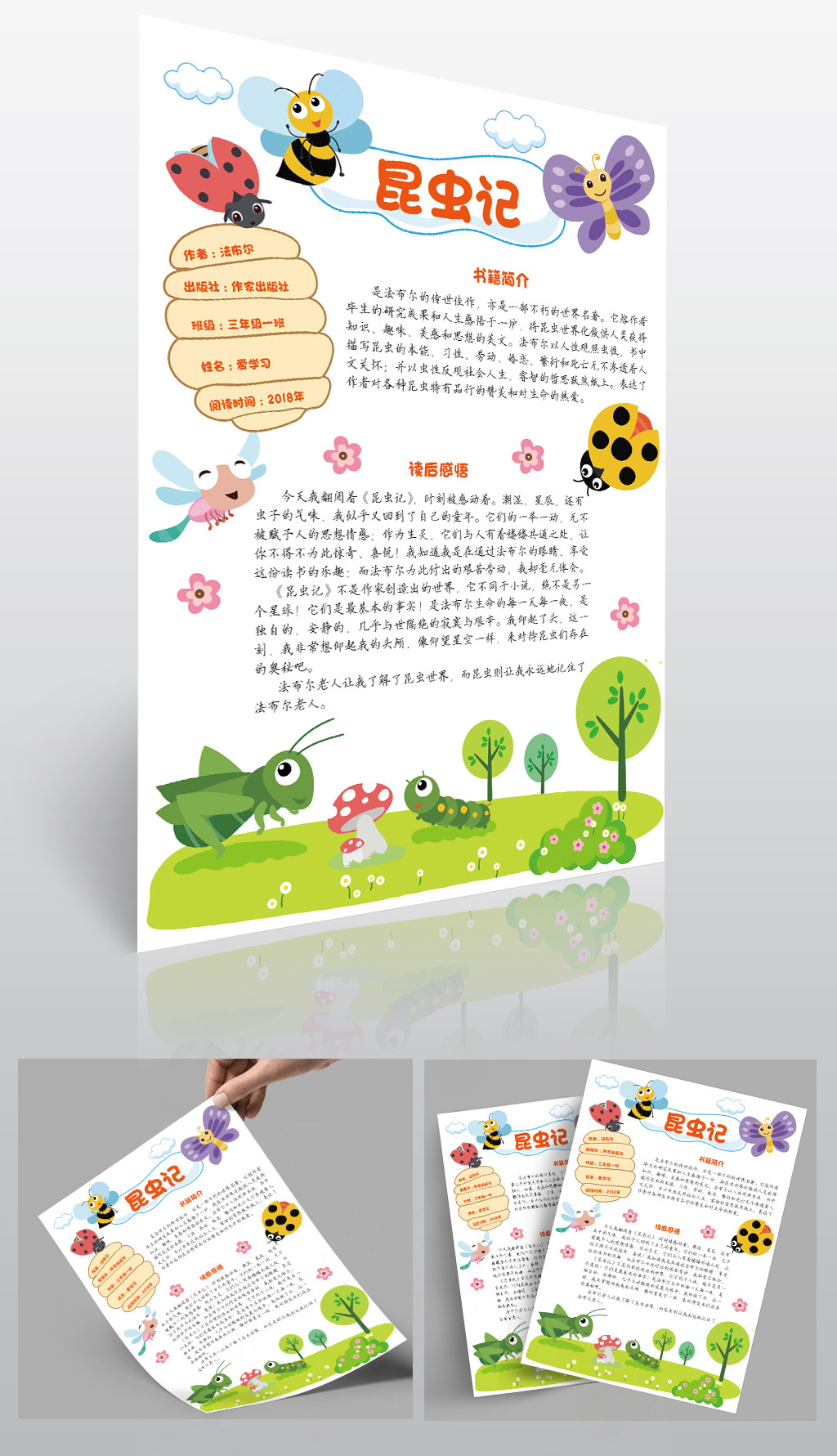 AI矢量图昆虫记读书卡竖版名著阅读手抄报