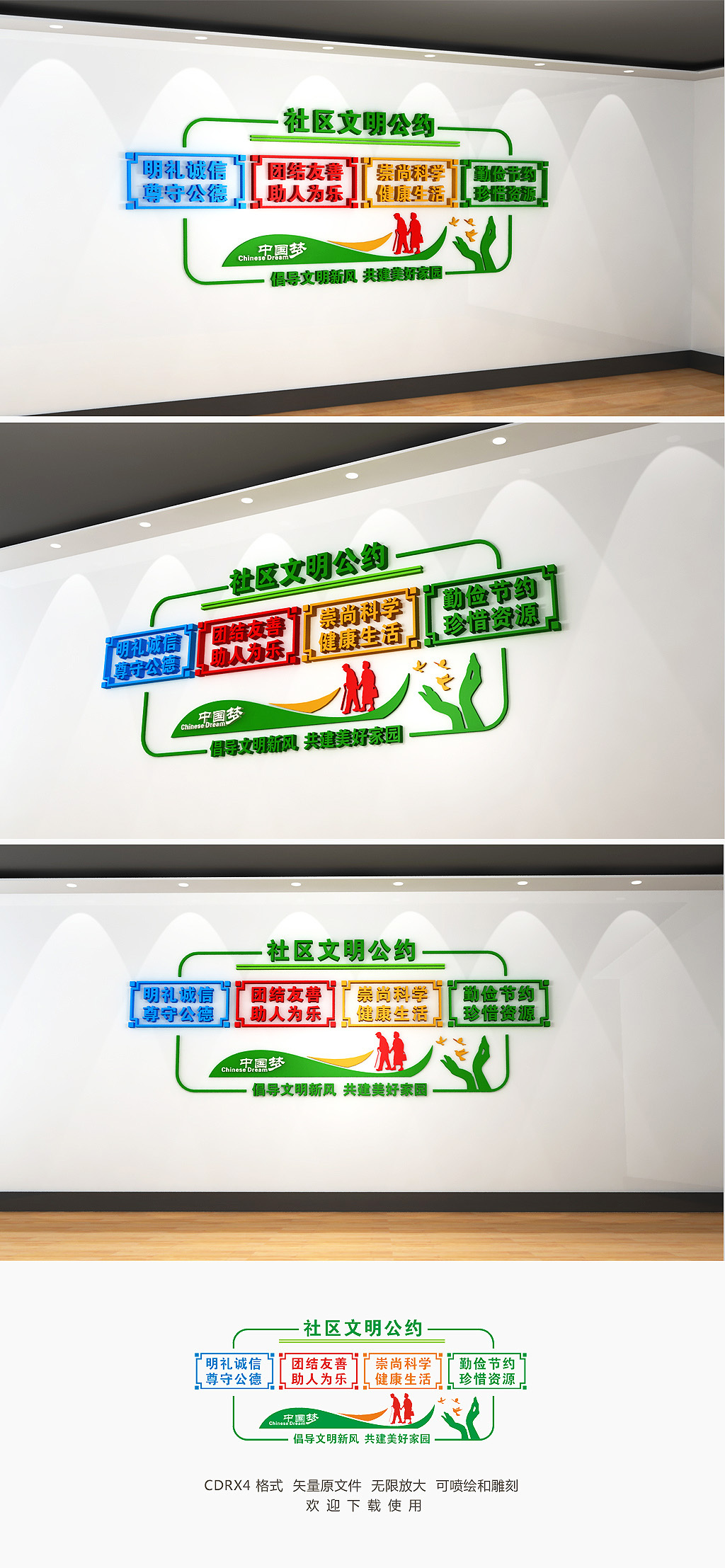 社区文明公约文化墙