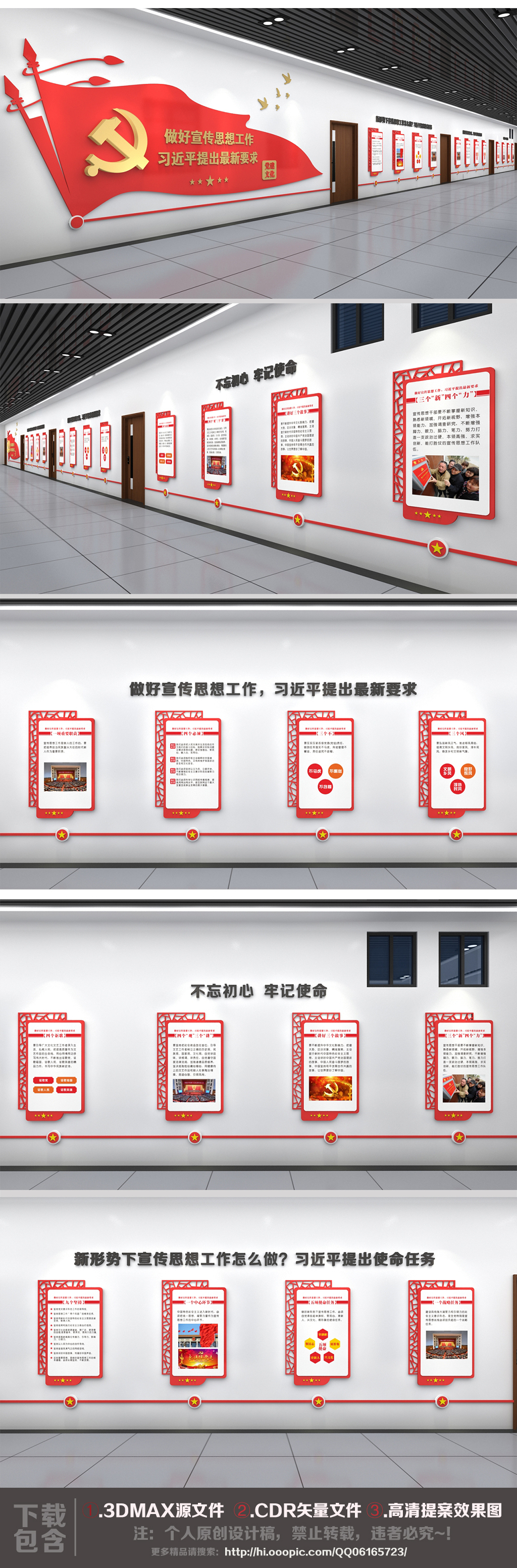 解读全国宣传思想工作会议重要讲话文化墙