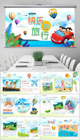 可爱卡通儿童假期旅行相册PPT模板