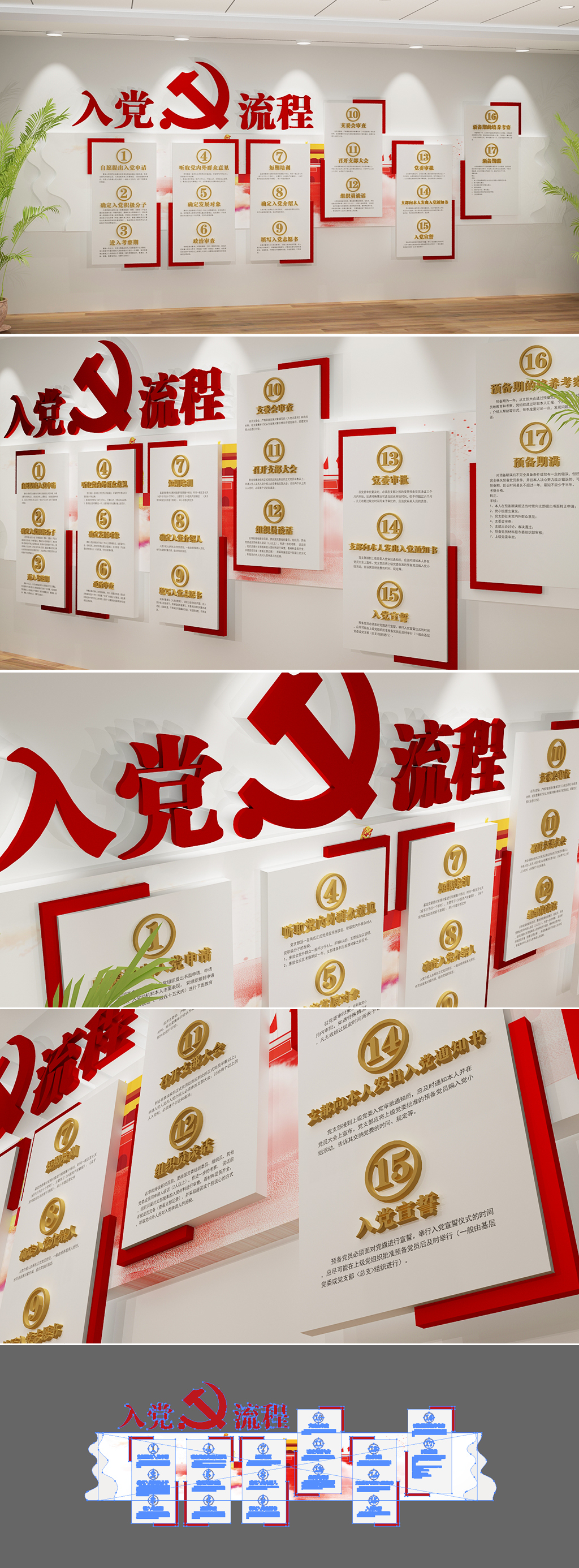 大气中国共产党发展党员流程文化墙入党流程