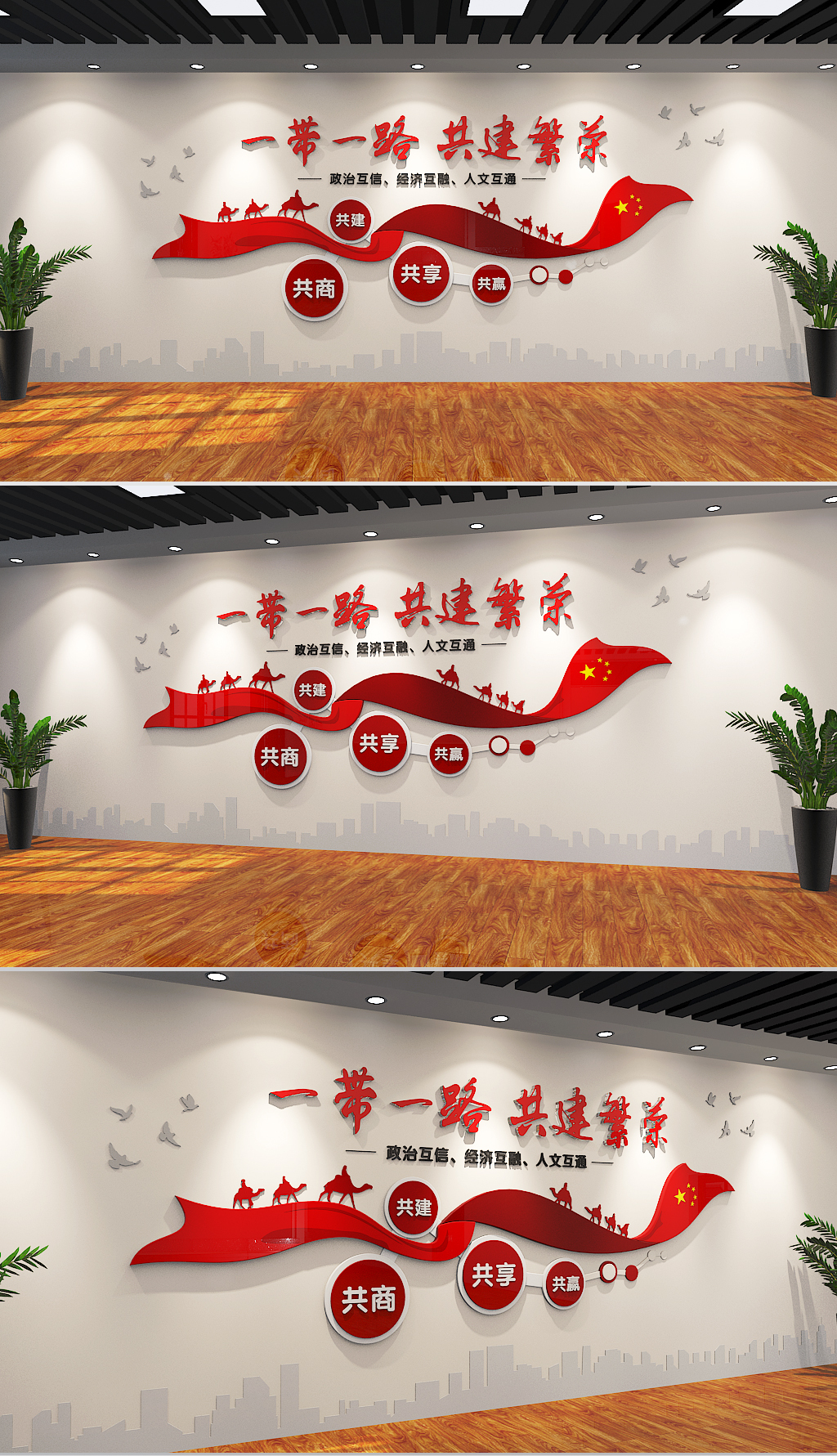 原创一带一路企业市场党政机关社区党建文化墙