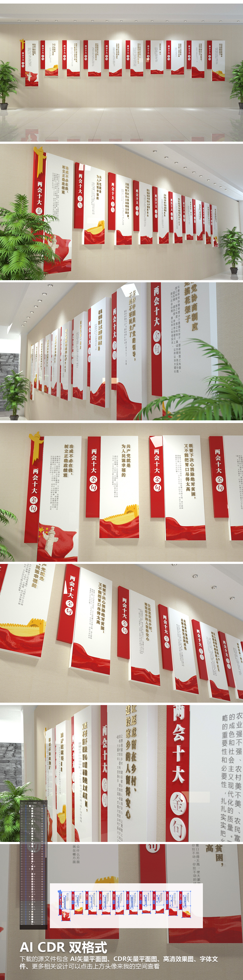 两会十大金句文化墙挂画设计效果图