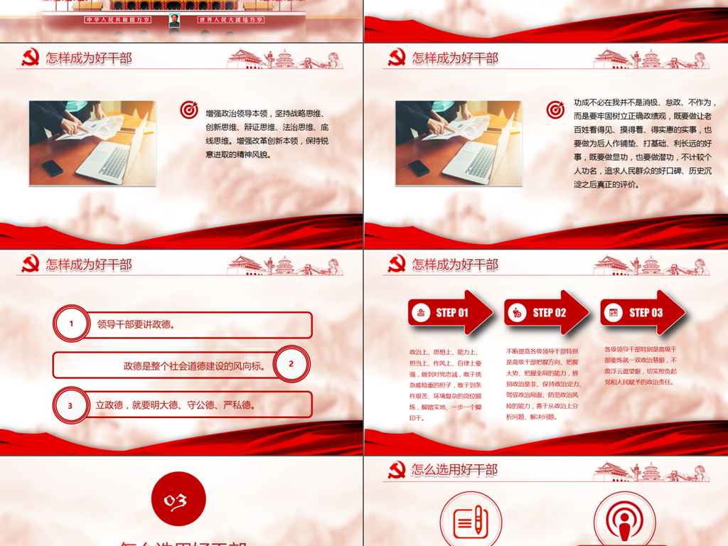 落实贯彻新时代好干部标准PPT