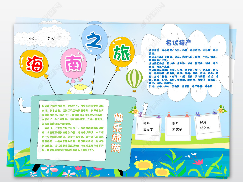 原创word海南小报地理寒暑假三亚旅游手抄报素材版权可商用