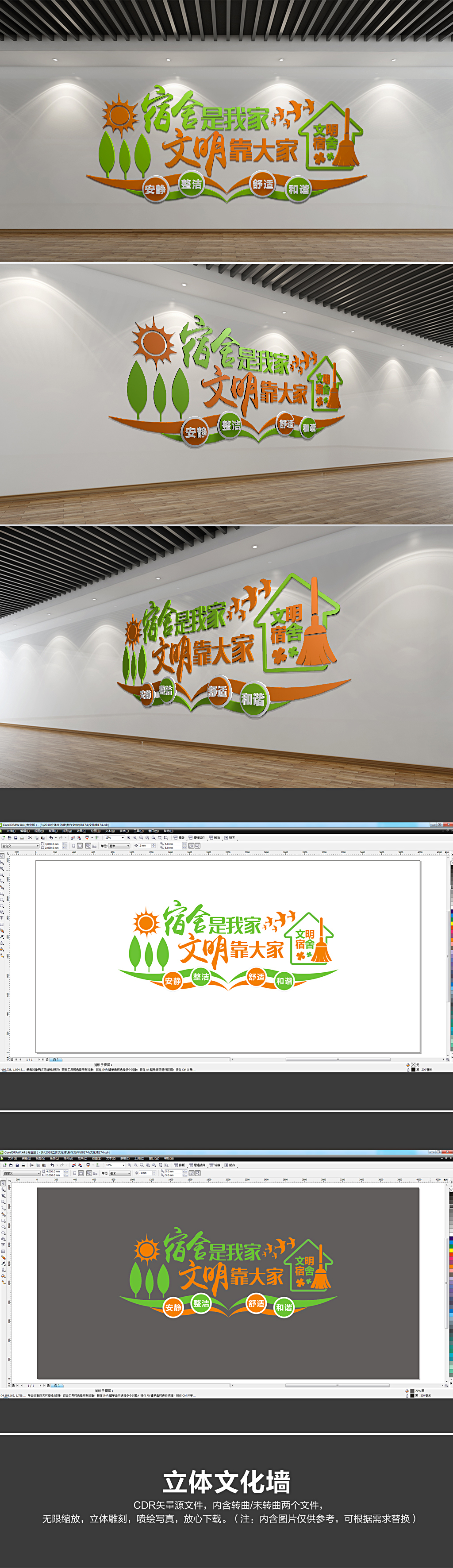 原创简约校园文化墙宿舍文化企业走廊楼道设计-版权可商用