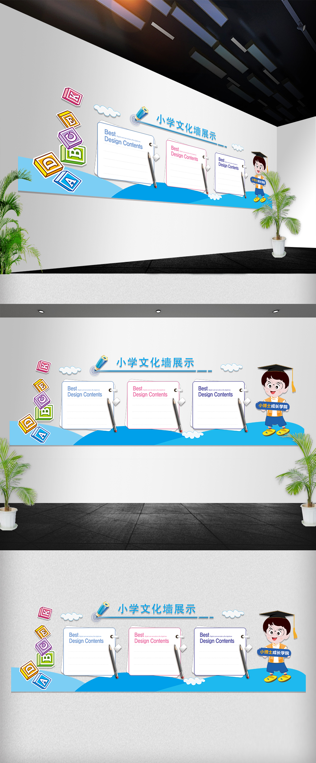 清新卡通校园文化墙展板设计