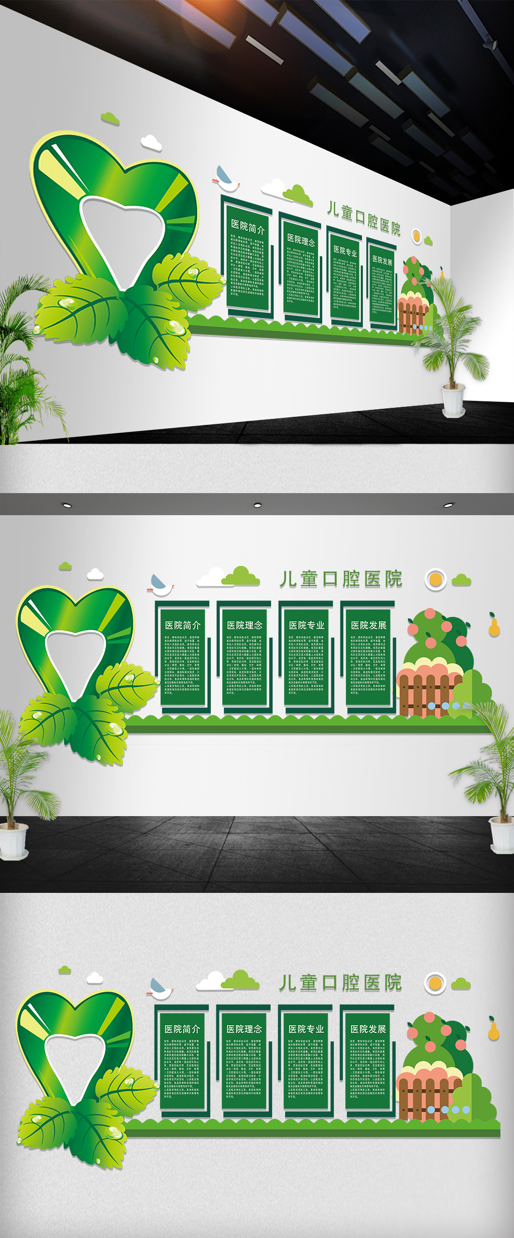 绿色卡通儿童口腔医院微立体文化墙立体墙