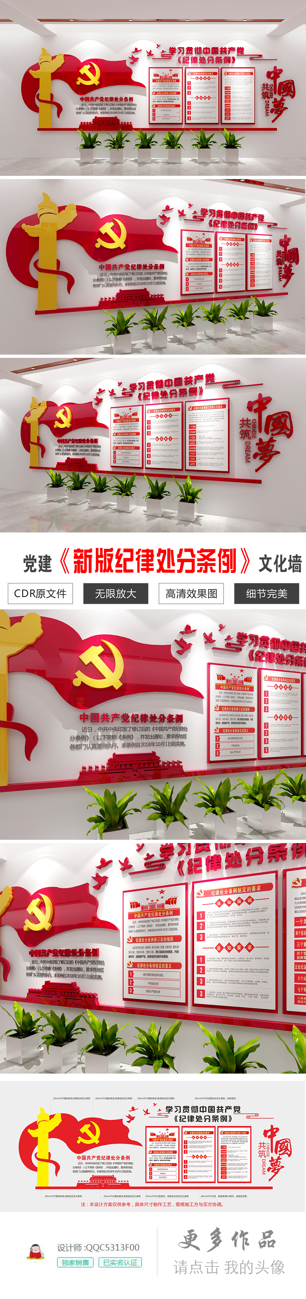 大气新版中国共产党纪律处分条例展板文化墙