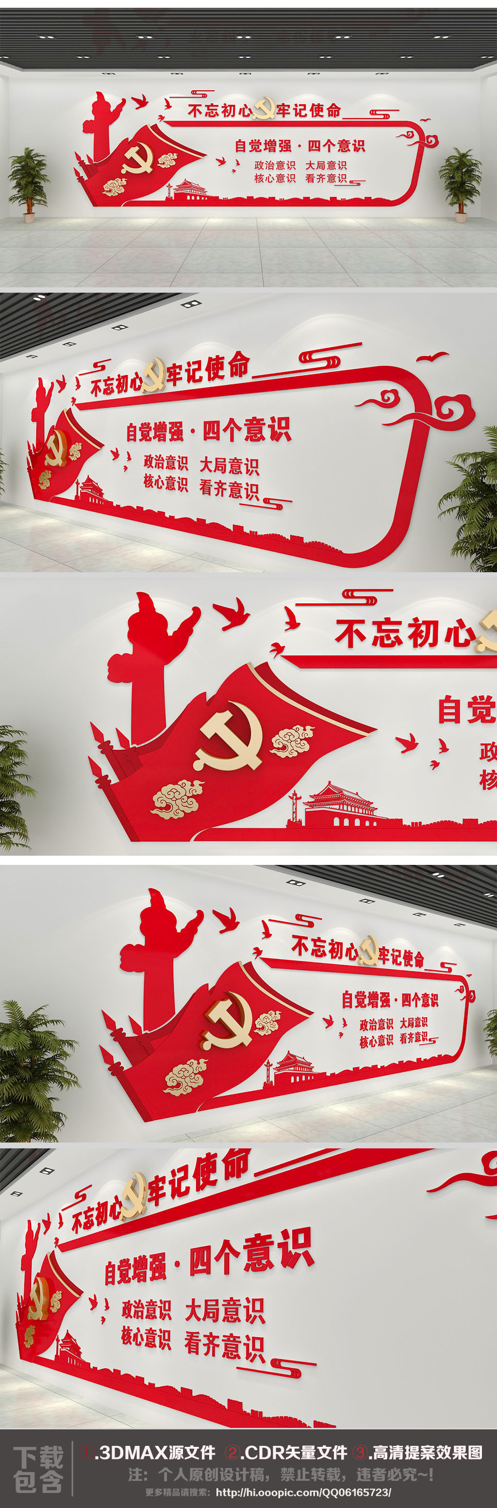 原创大气四个意识党建文化墙