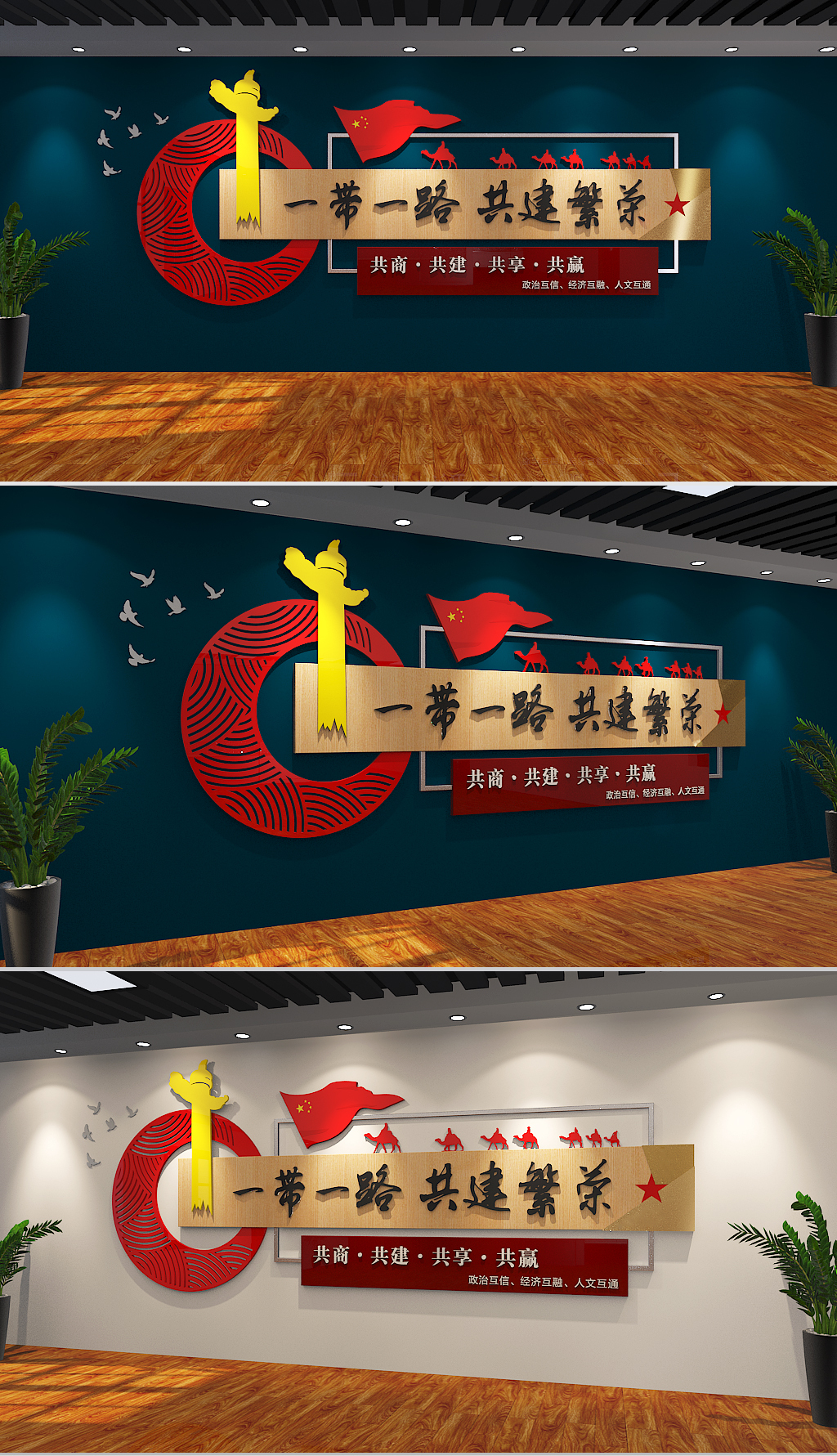 企业市场党政机关社区党建一带一路文化墙