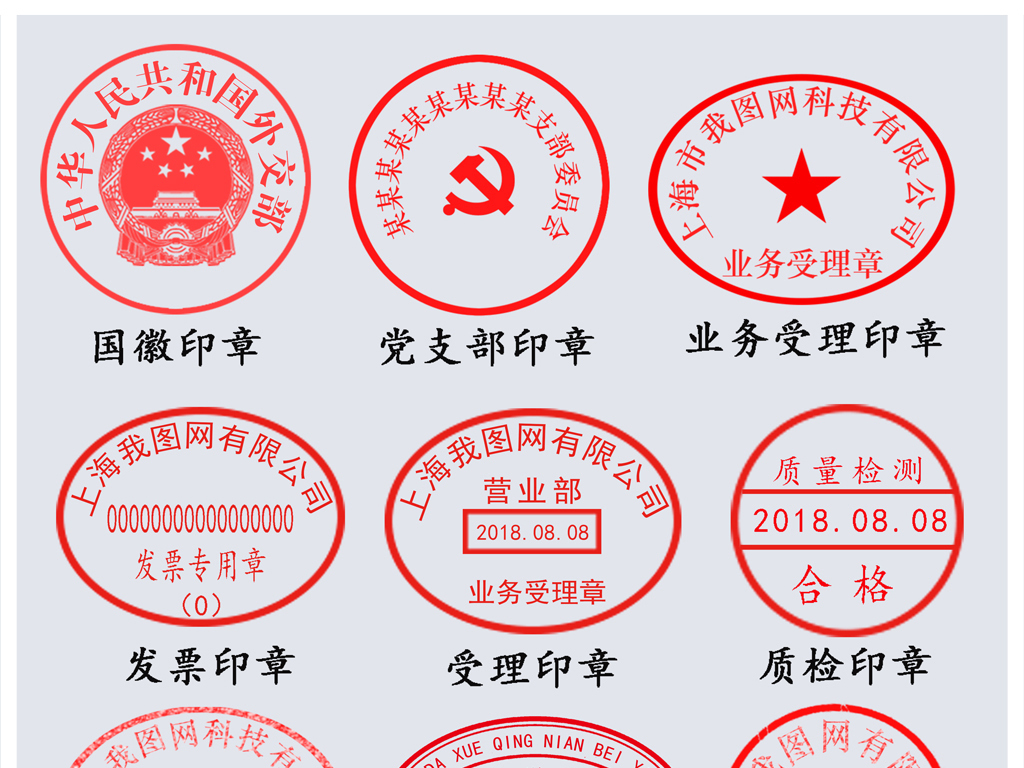 27款公司印章党委印章个人印章大全psd模板