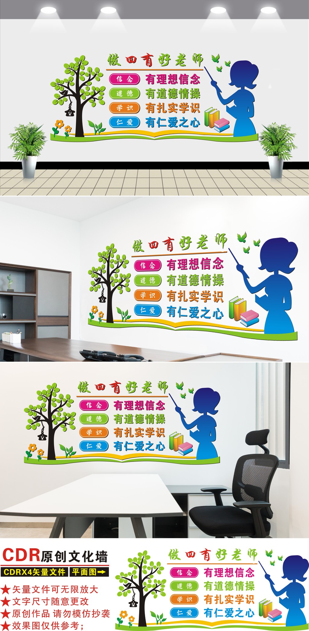 原创师德师风校园文化墙学校教室走廊布置-版权可商用