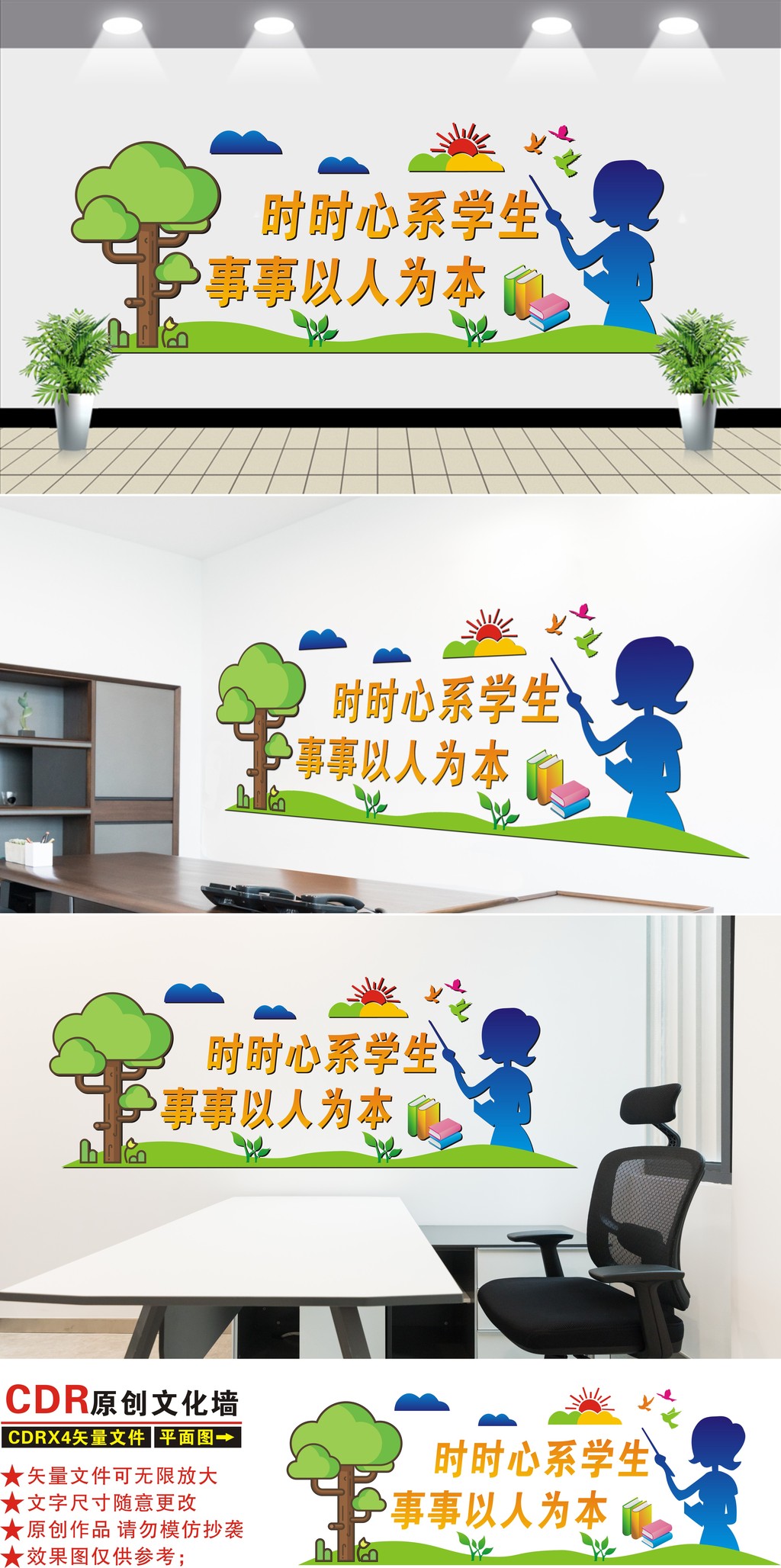 师德师风校园文化墙学校教室走廊布置
