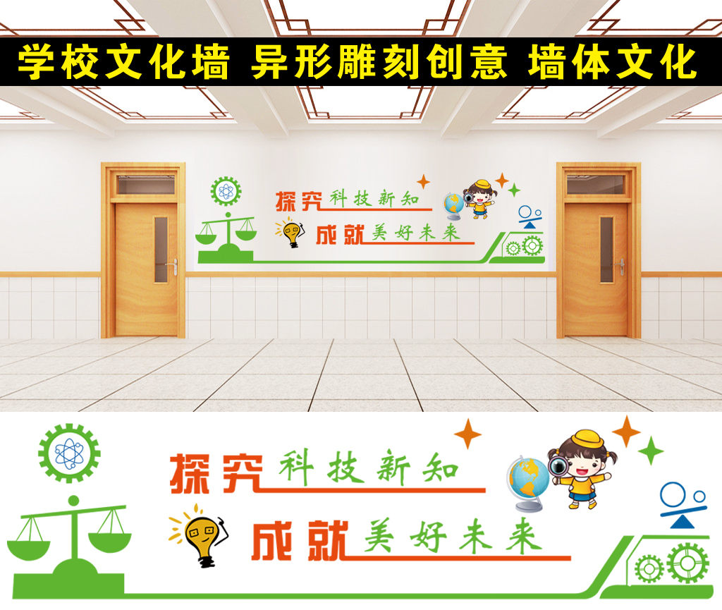 学校校园科学实验室多功能教室墙体文化