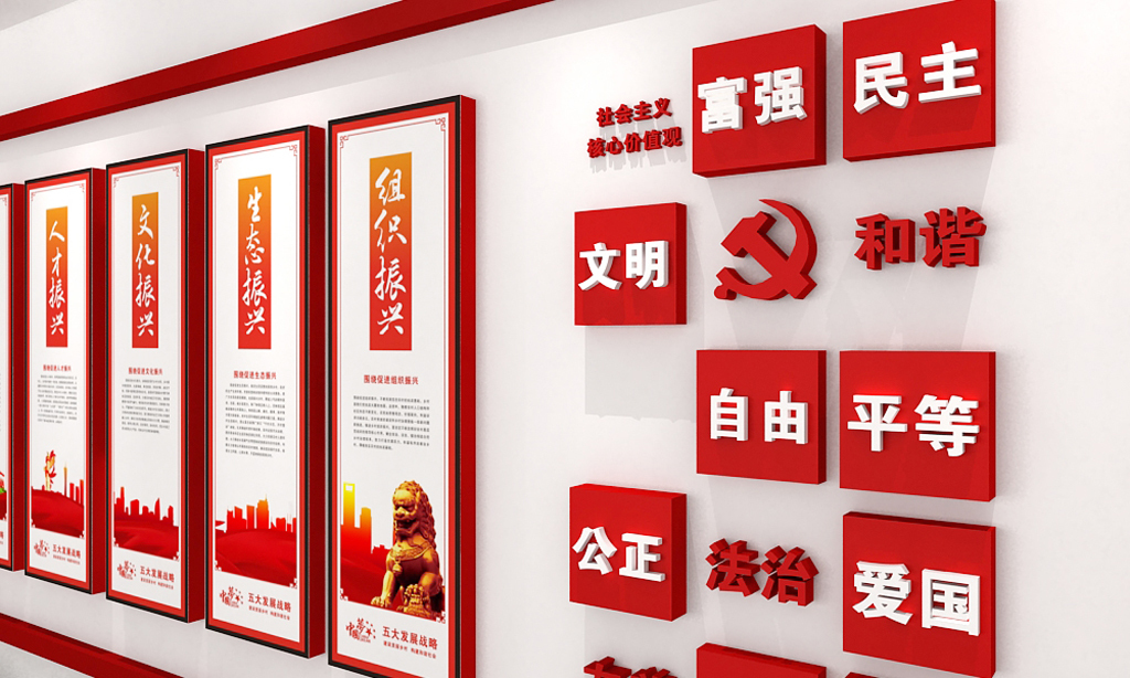 社会主义核心价值观乡村振兴文化墙