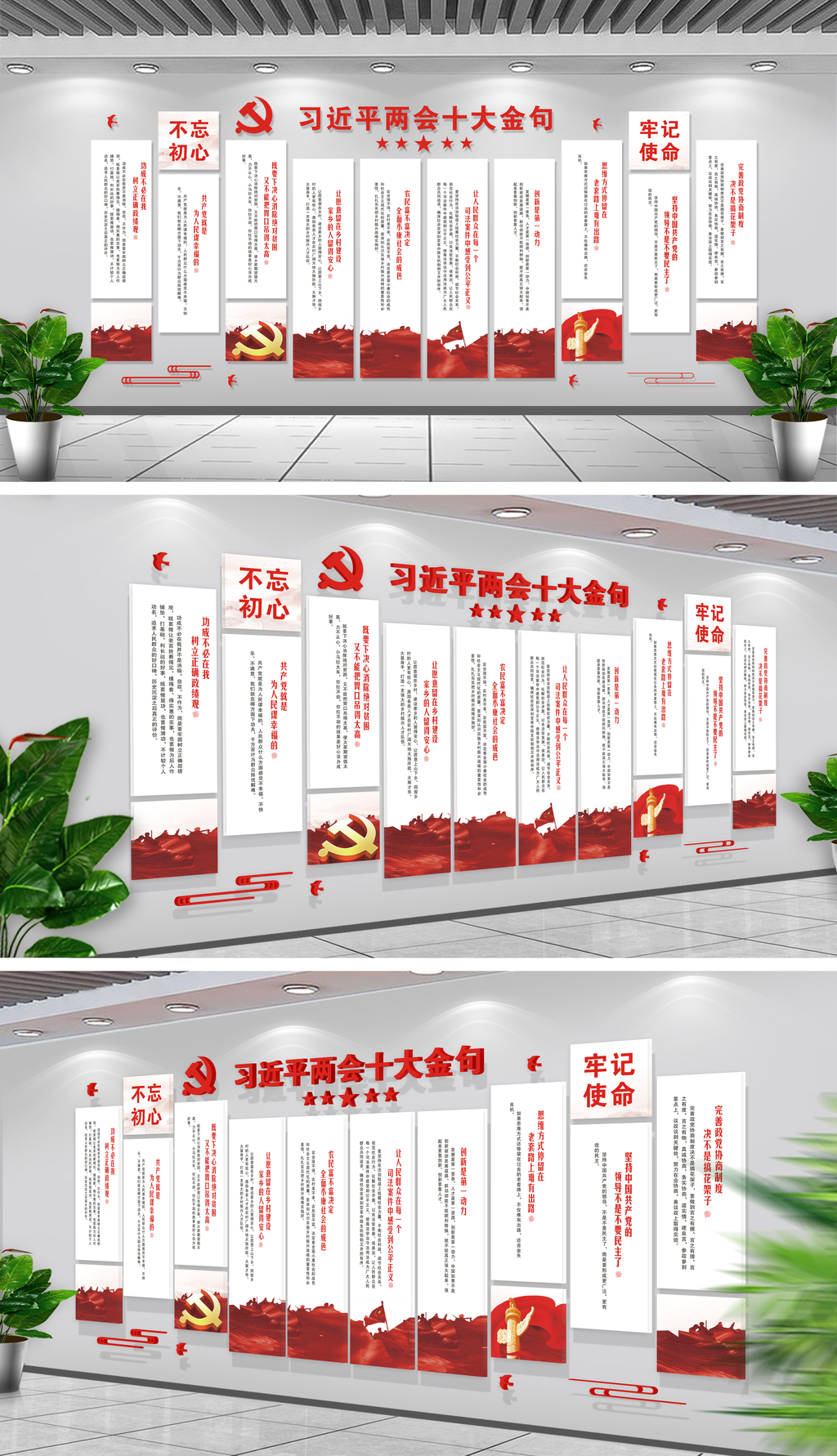 原创两会十大金句文化墙党建文化墙党员活动室