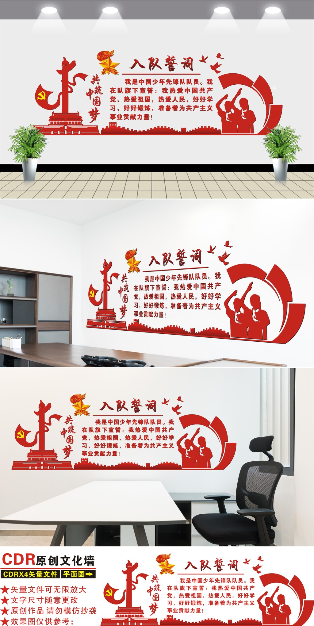 原创立体校园少先队党建形象墙少先队入队誓词