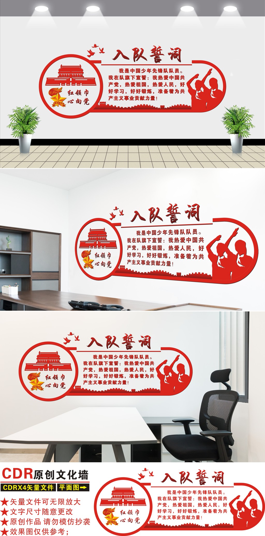 原创立体校园少先队党建形象墙少先队入队誓词